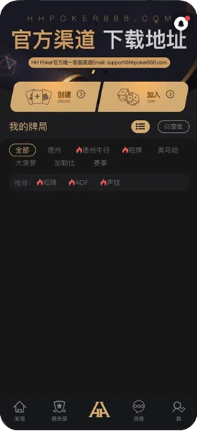 hhHHpoker俱乐部客服